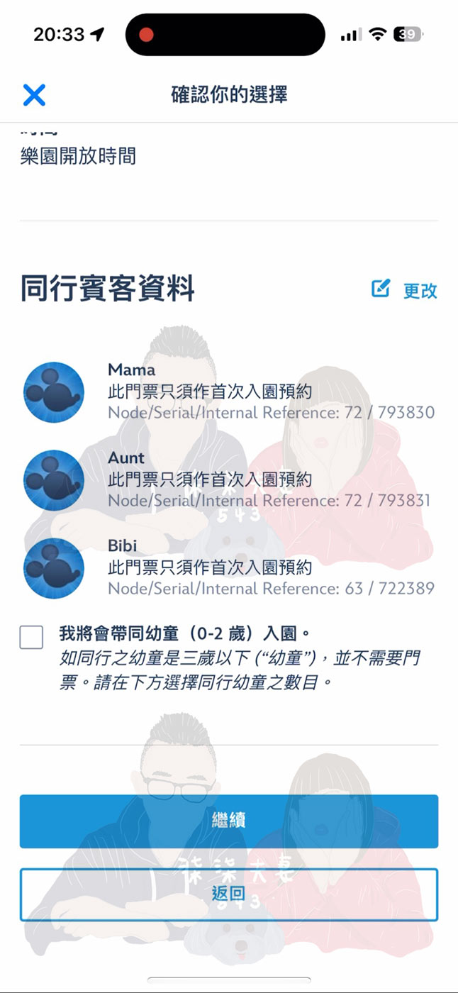 香港迪士尼門票改日期 (34)