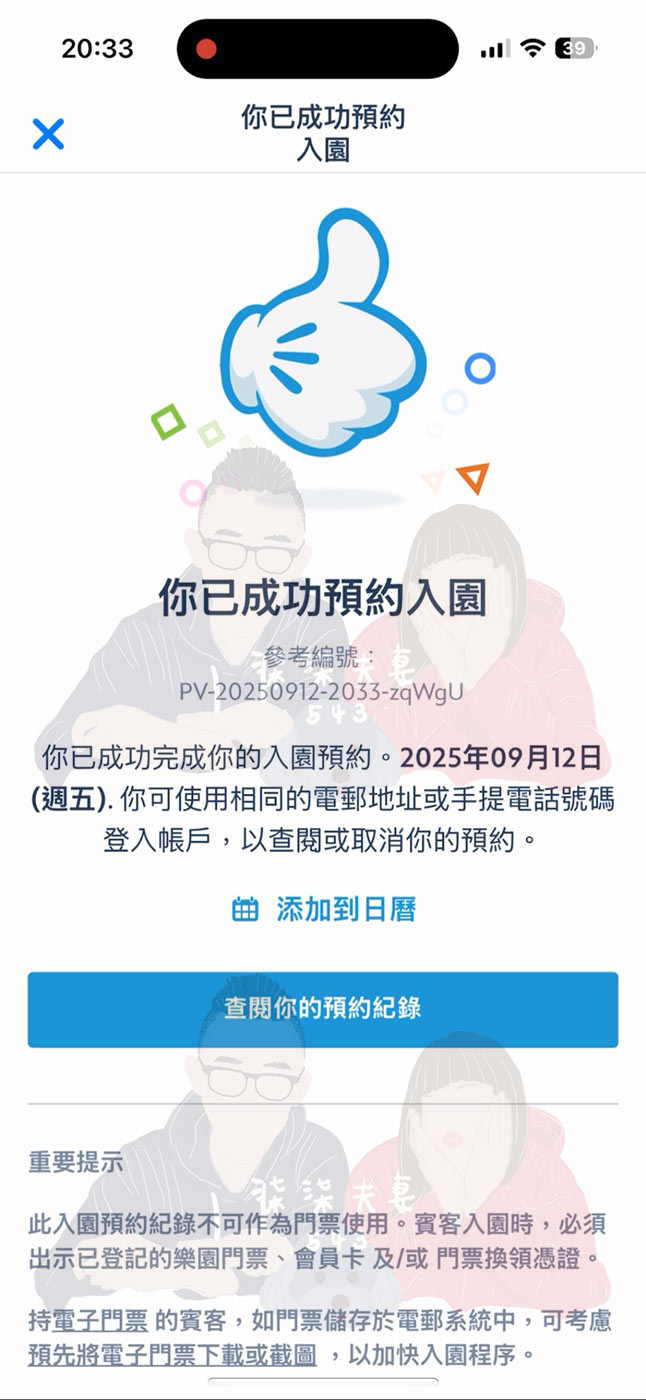 香港迪士尼門票改日期 (35)