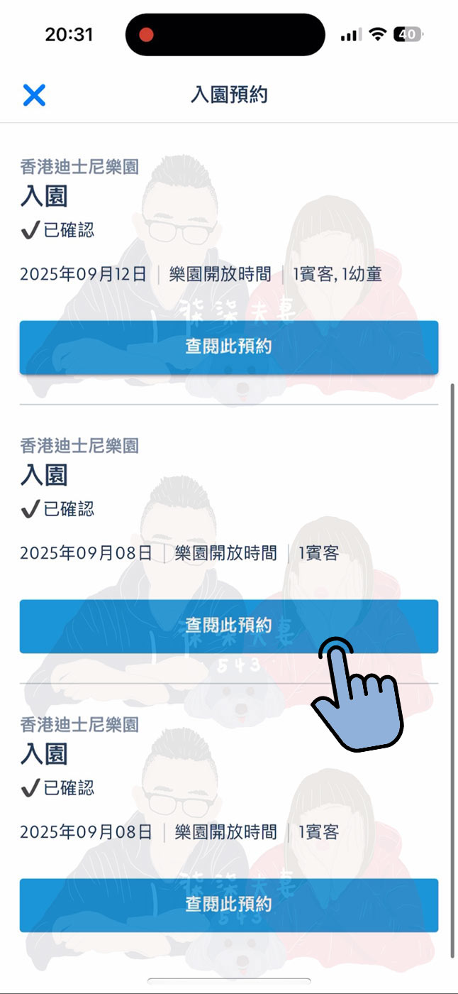 香港迪士尼門票改日期 (5)