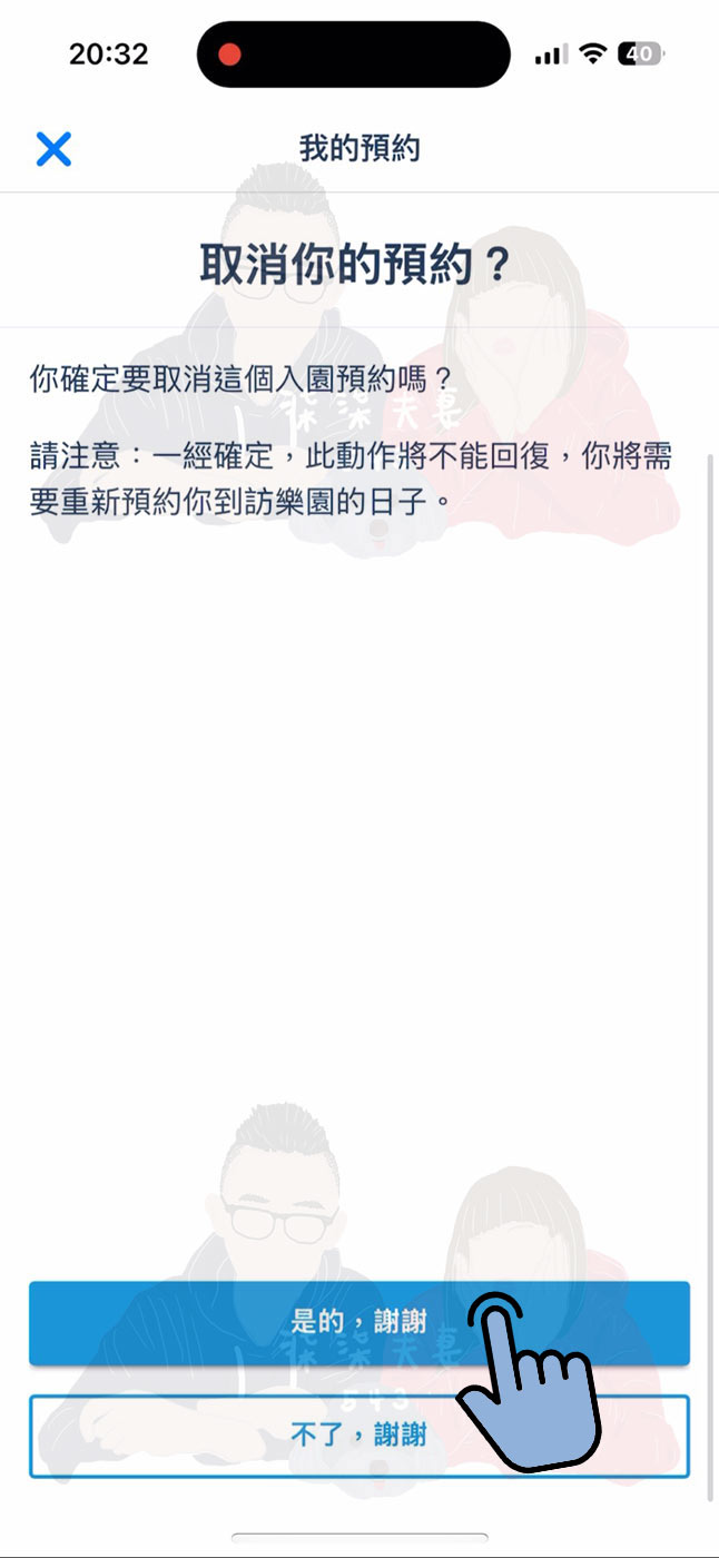 香港迪士尼門票改日期 (6)