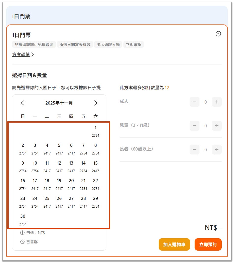 【香港迪士尼門票級別】1篇文章搞懂4種級別差異、級別日曆、價格與購票指南! - 第4張圖 香港迪士尼平台購票(如KLOOK),會依照級別的不同設定不同的價格