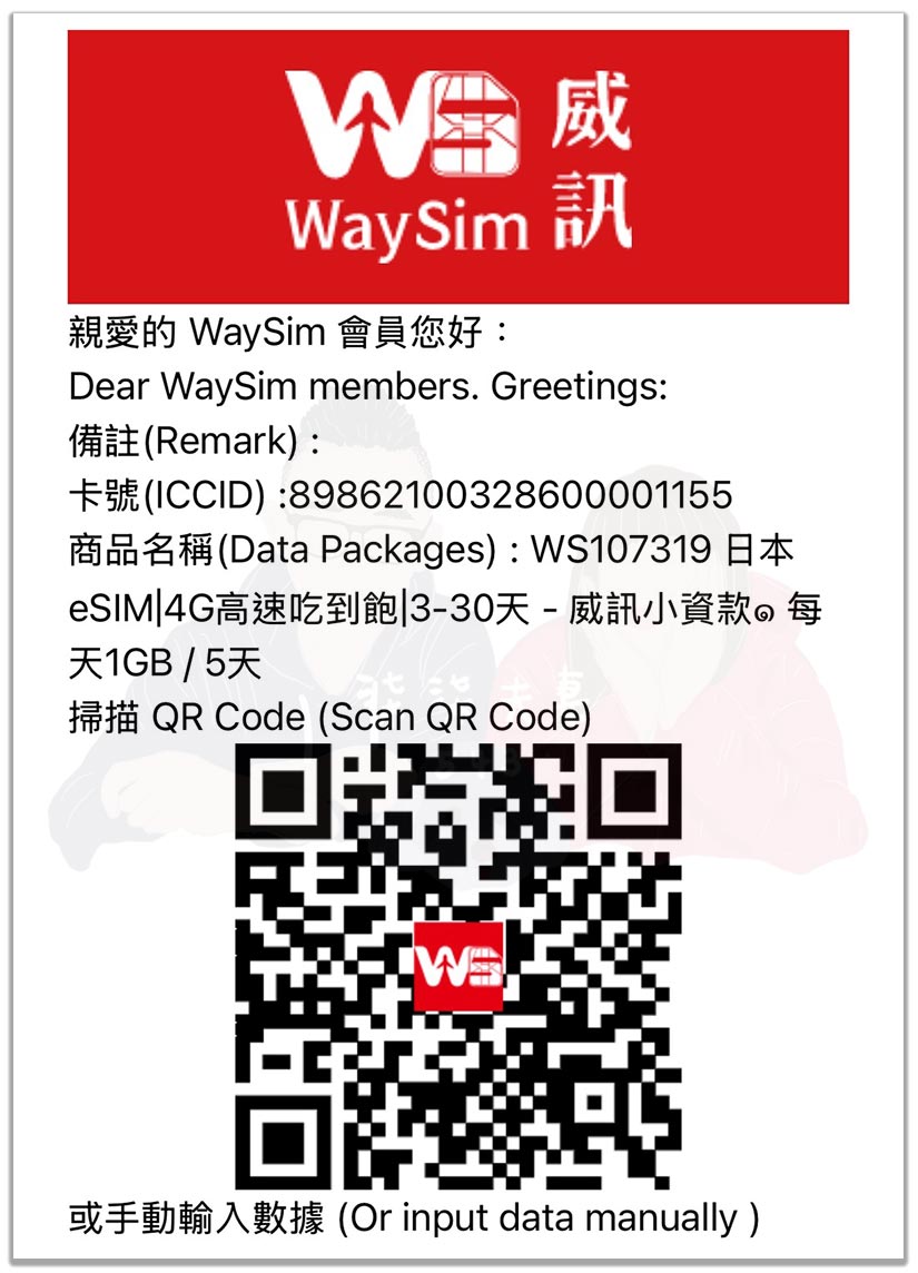 【WaySim威訊折扣代碼】已出國使用18次,9折/88折優惠碼無上限,網速/客服/eSIM 深度評價總整理!折扣碼:77fu7 - 第4張圖 威訊 eSIM email寄發