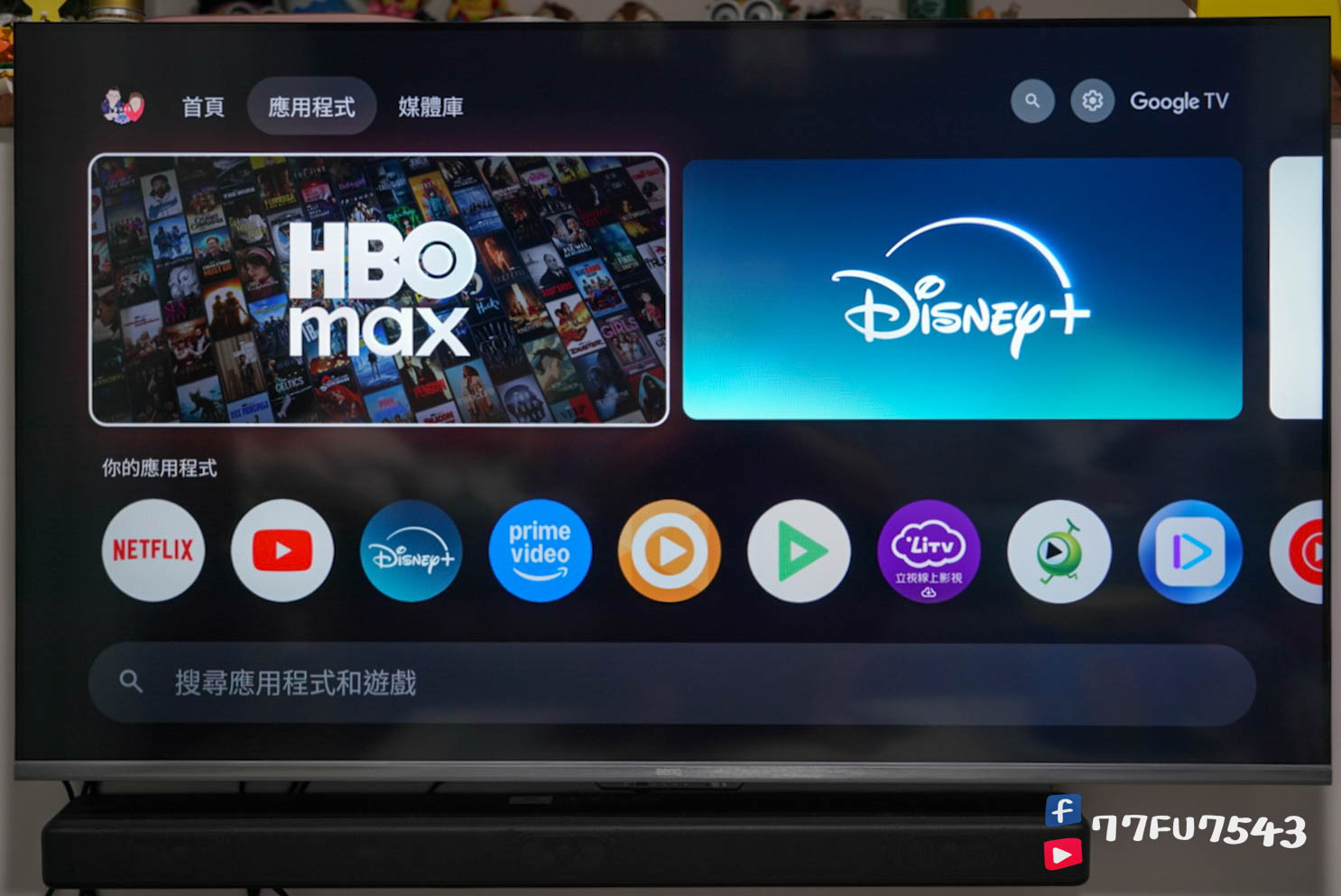 【BenQ J-770 MiniLED 55吋遊戲Google TV開箱】4K 144Hz 頂規效能,兼顧電競與家庭娛樂的高 CP 值首選! - 第11張圖 【BenQ J-770 MiniLED 55吋遊戲Google TV開箱】4K 144Hz 頂規效能,兼顧電競與家庭娛樂的高 CP 值首選!