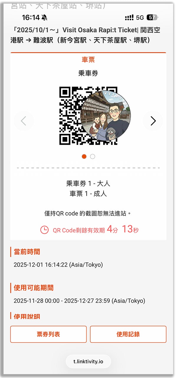 南海電鐵特急電子車票