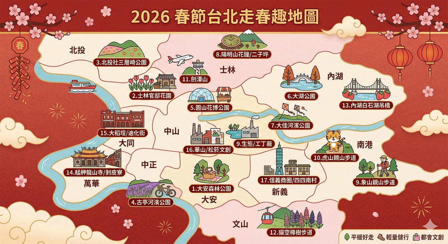 2026台北春節走春地圖