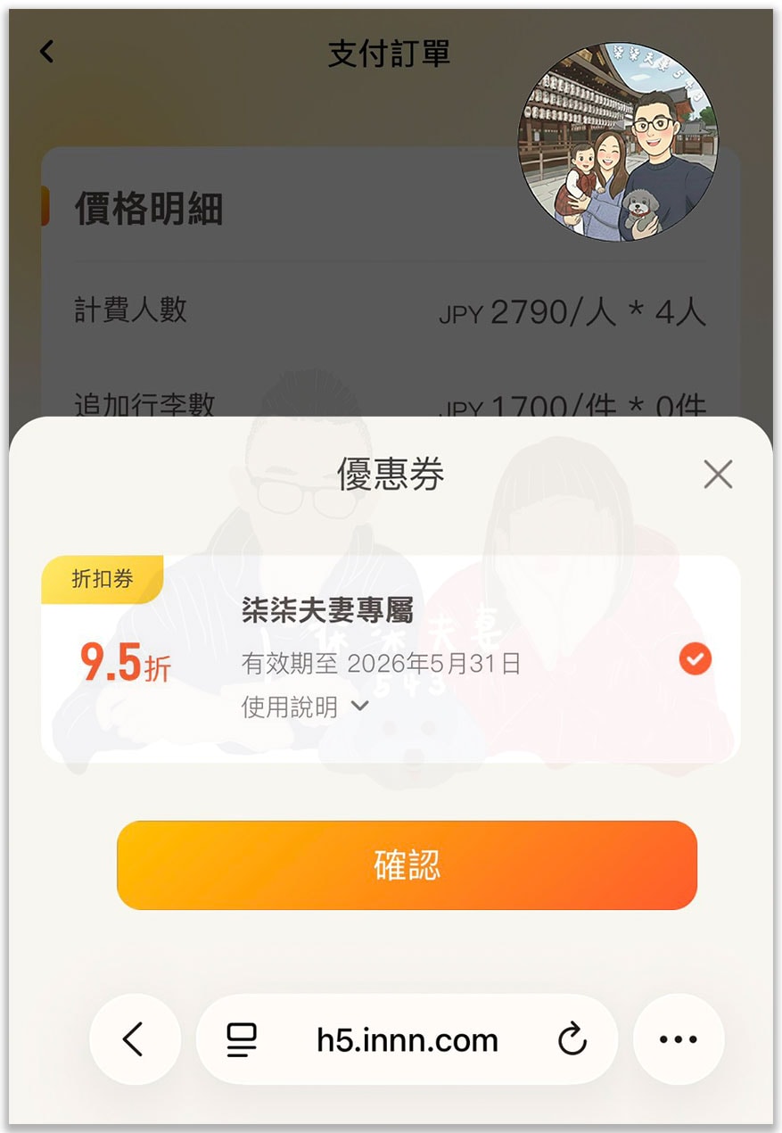 【2026 Innn 關西機場接送優惠券】大阪機場接送輸入「77F7RPTT9Z」享95折,再教你疊加滿額優惠! - 第2張圖 Innn接送柒柒夫妻專屬優惠碼