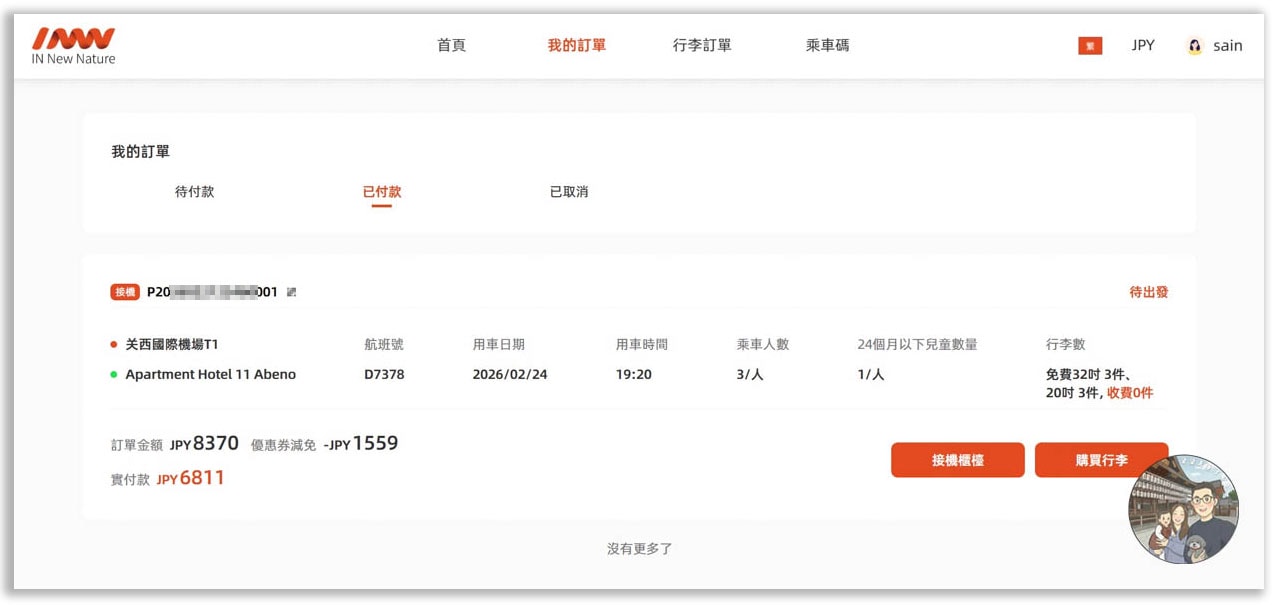 【大阪機場接送】關西機場接送比去桃機還便宜?Innn 接送評價,最低每人不到台幣 330 元! - 第2張圖 關西機場接送價格超便宜!