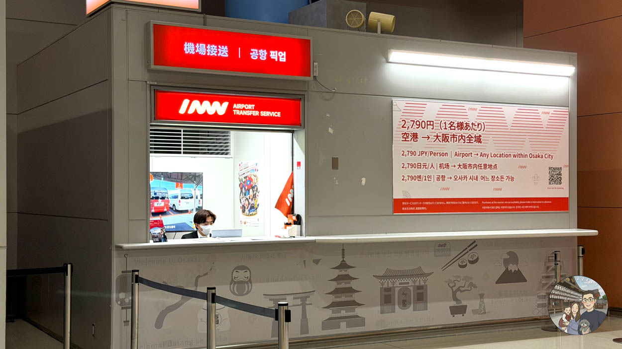 Innn關西機場接送