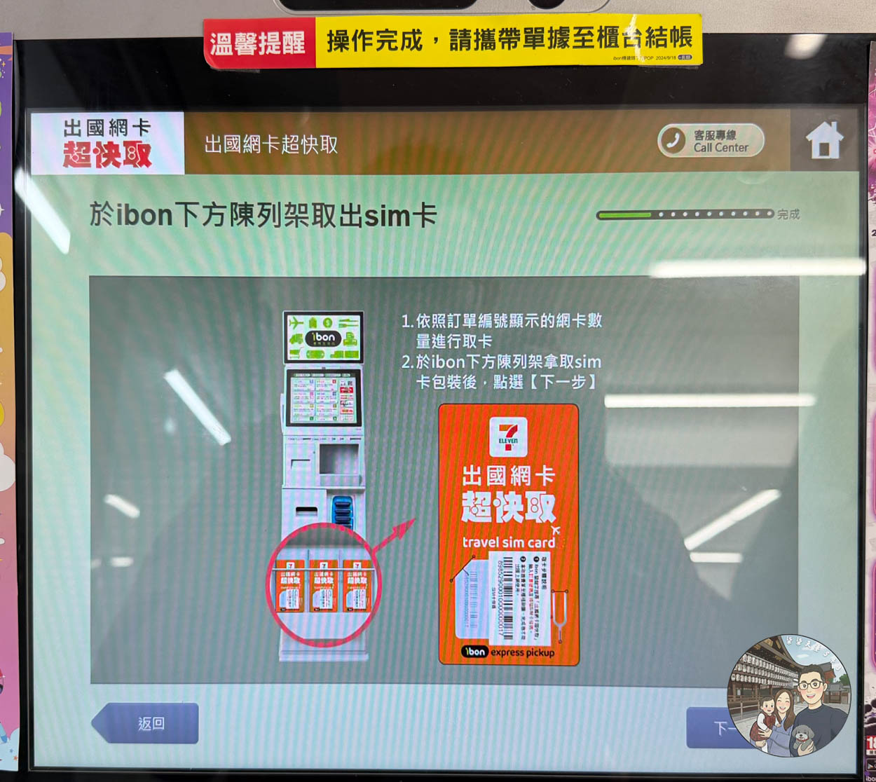 7-ELEVEN出國網卡服務超快取-6