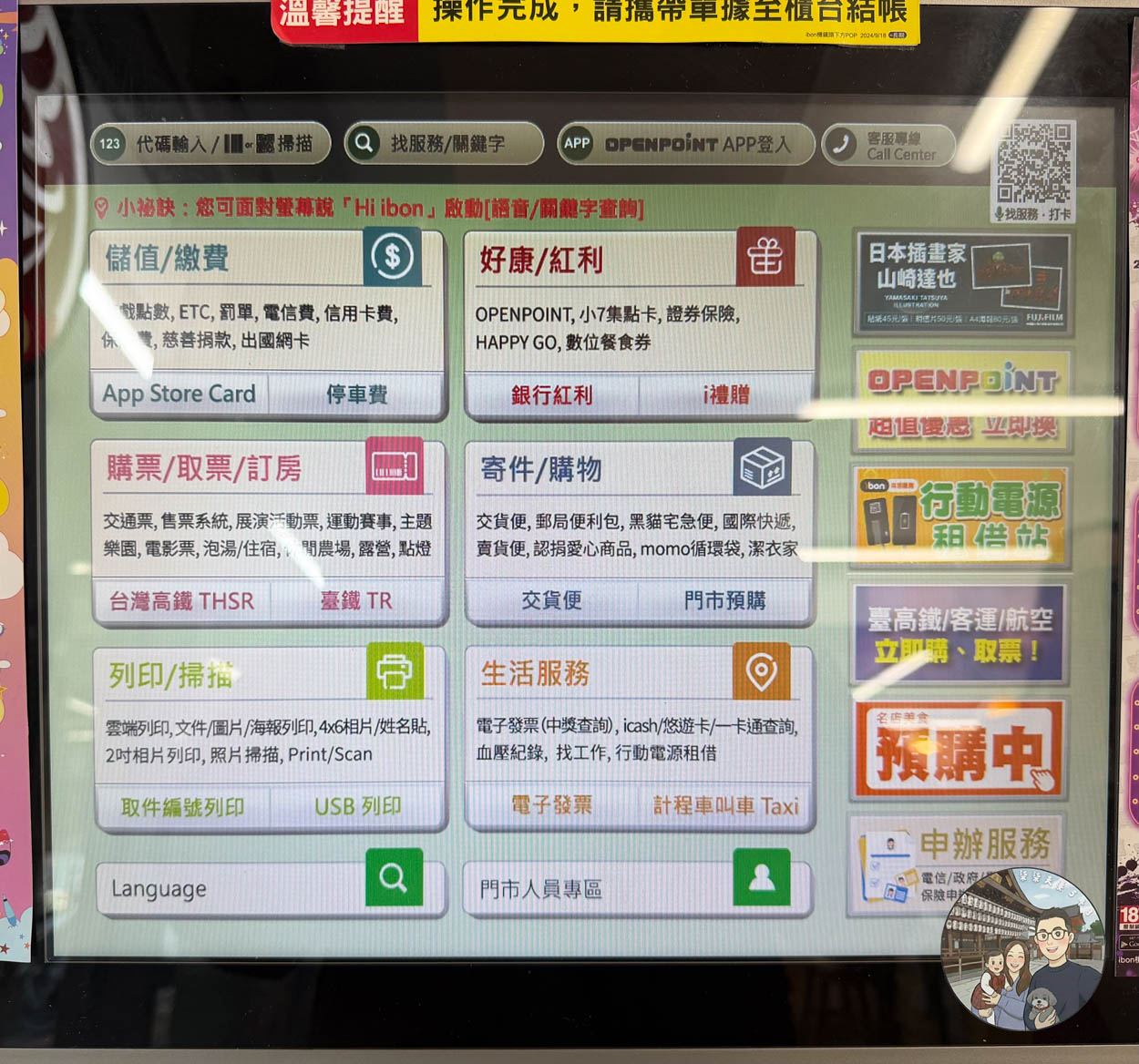 7-ELEVEN出國網卡服務超快取-1