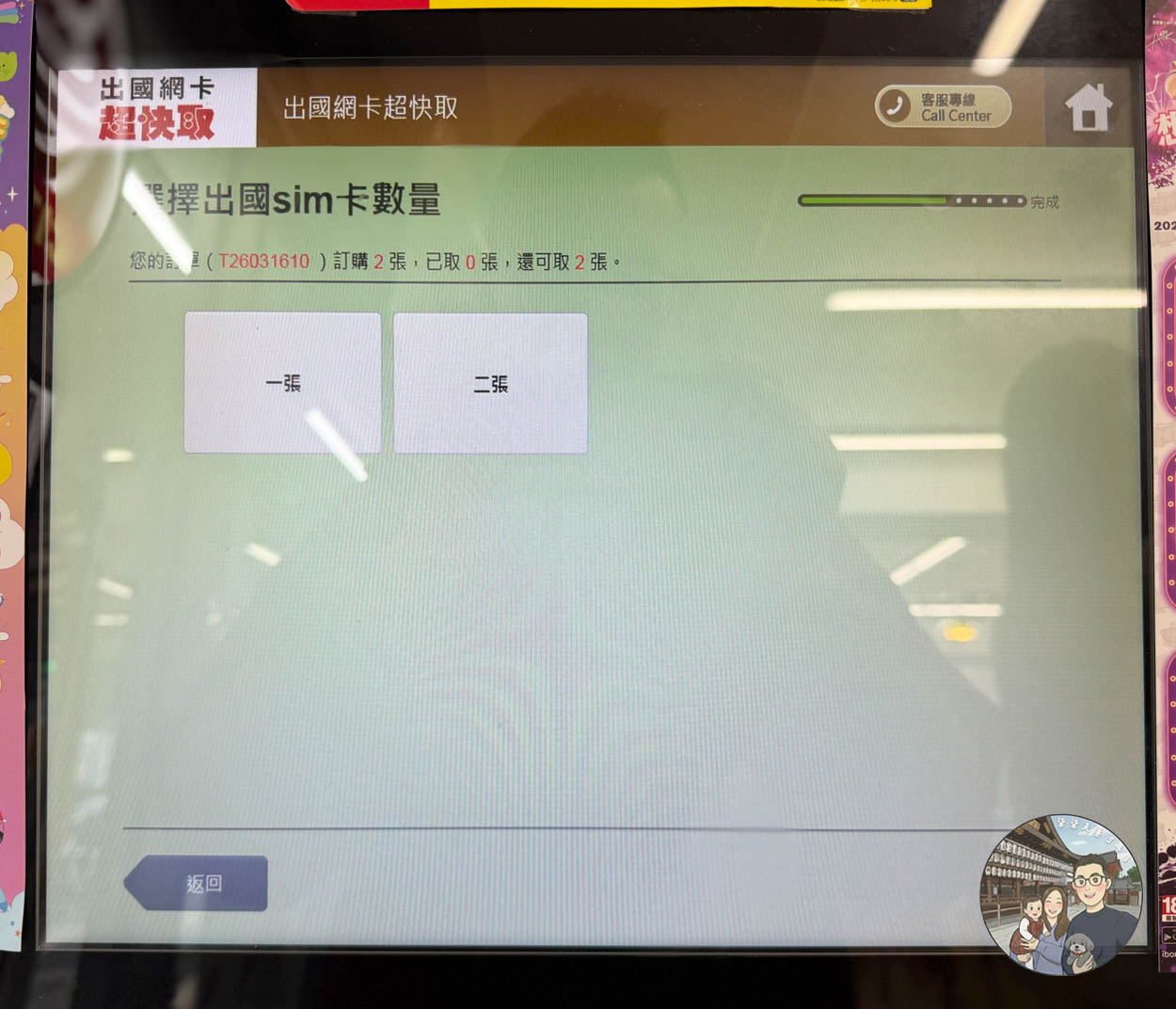 7-ELEVEN出國網卡服務超快取-11
