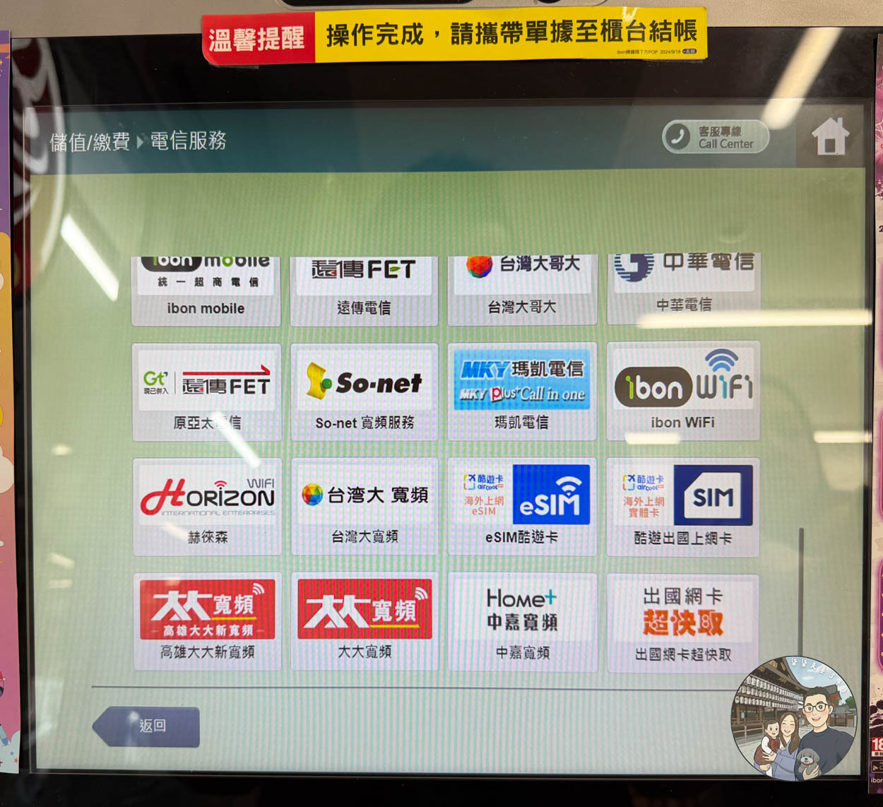 7-ELEVEN出國網卡服務超快取-3