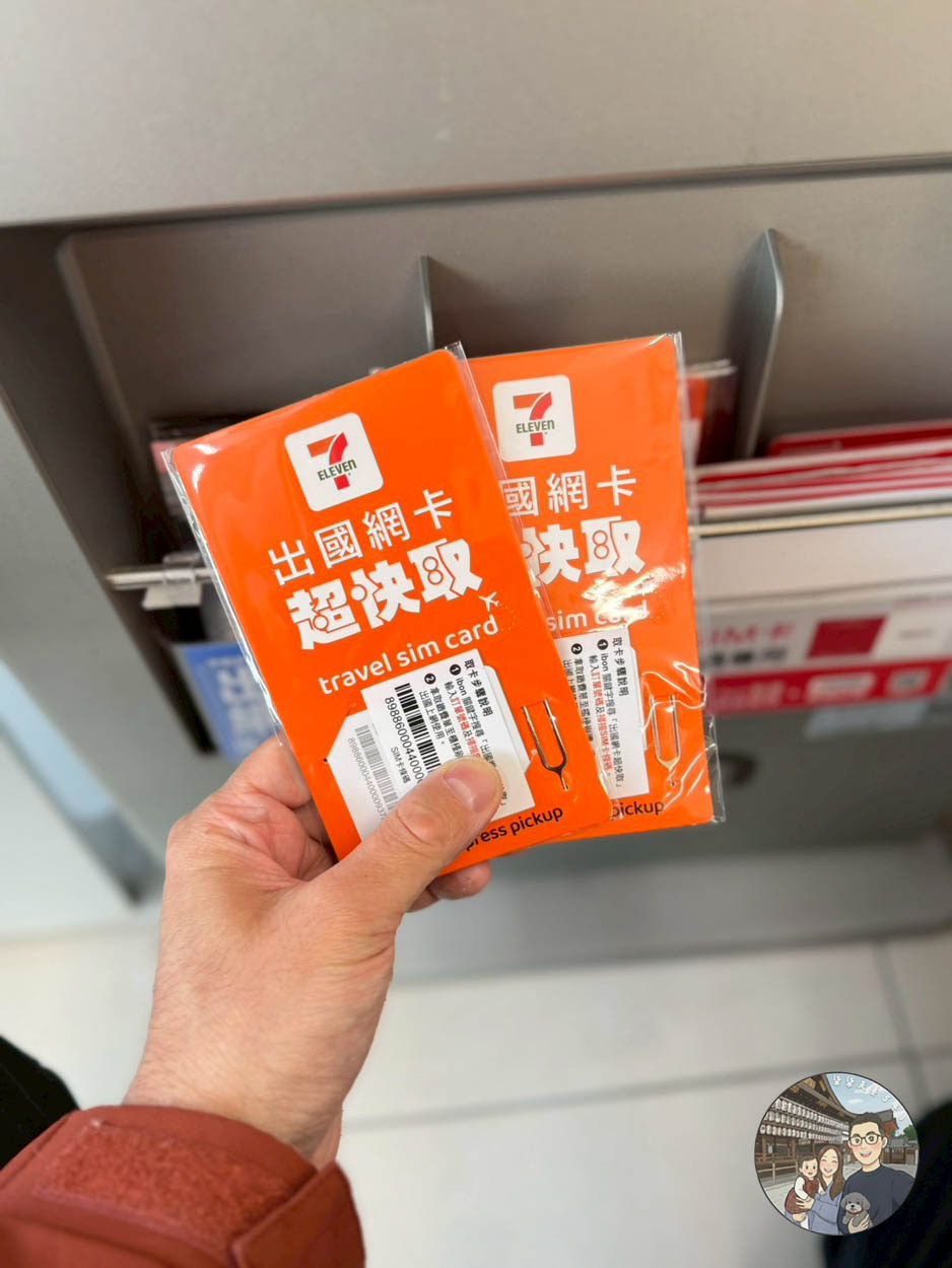 7-ELEVEN出國網卡服務超快取-10