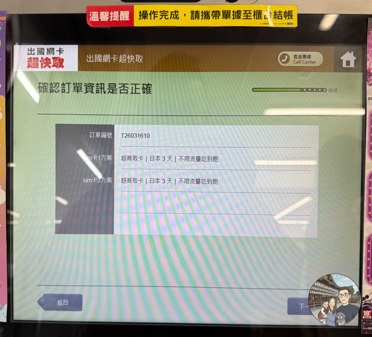7-ELEVEN出國網卡服務超快取-12