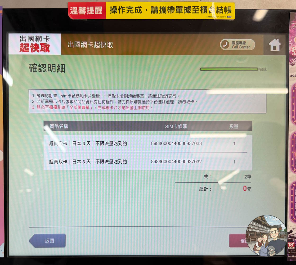 7-ELEVEN出國網卡服務超快取-16