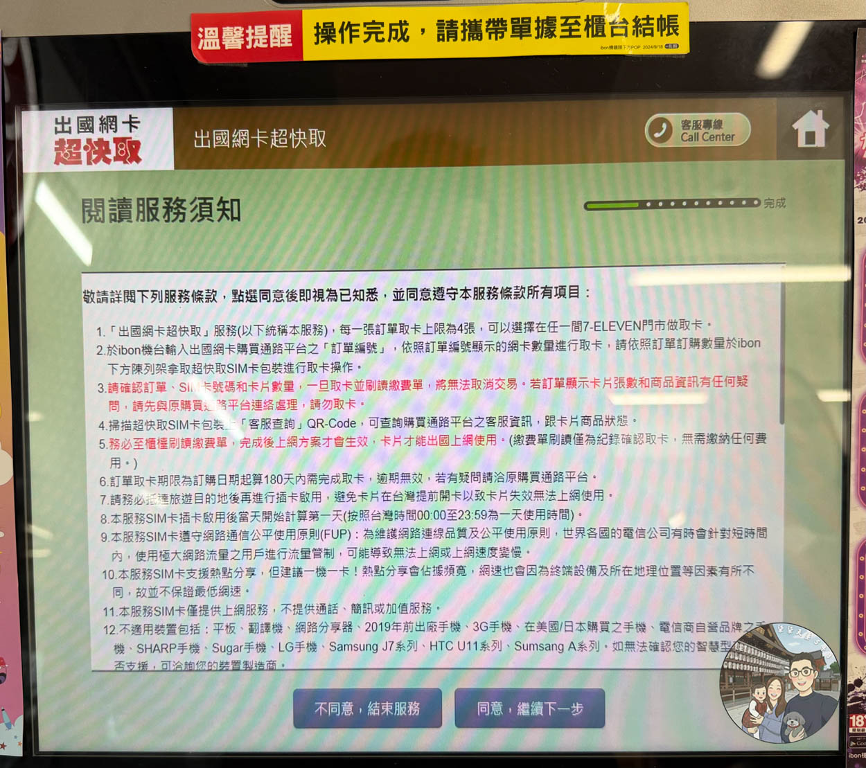 7-ELEVEN出國網卡服務超快取-4