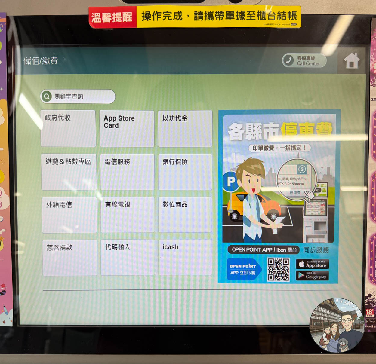 7-ELEVEN出國網卡服務超快取-2