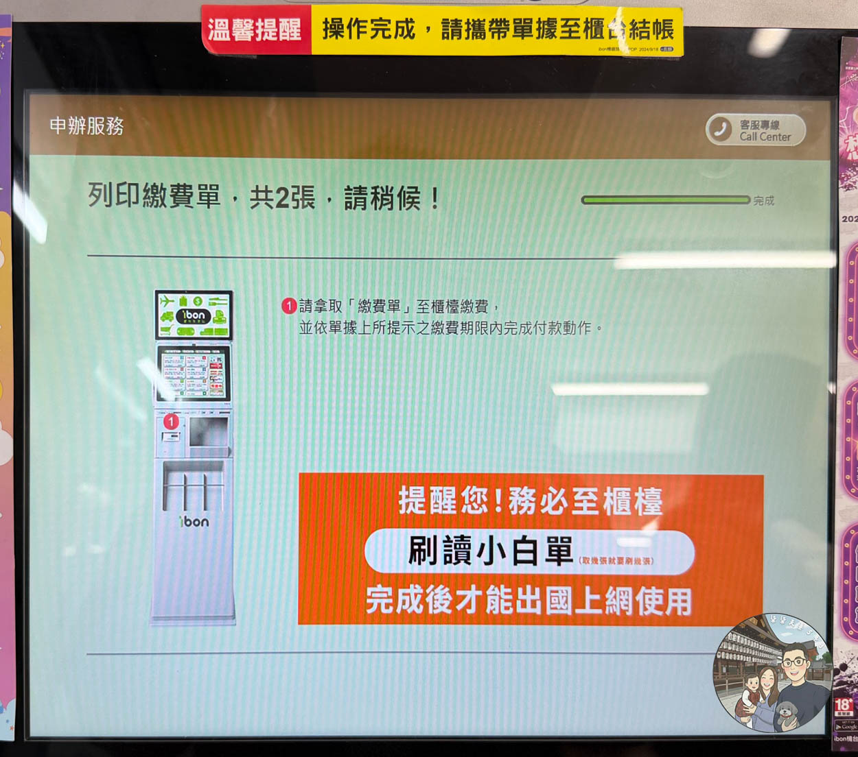 7-ELEVEN出國網卡服務超快取-17