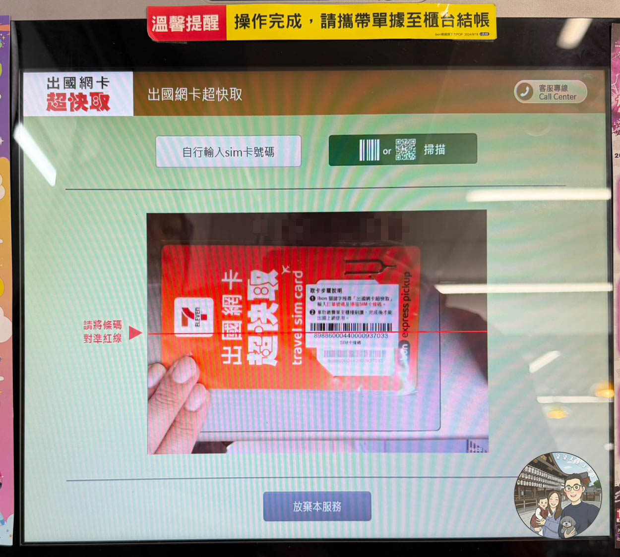 7-ELEVEN出國網卡服務超快取-13