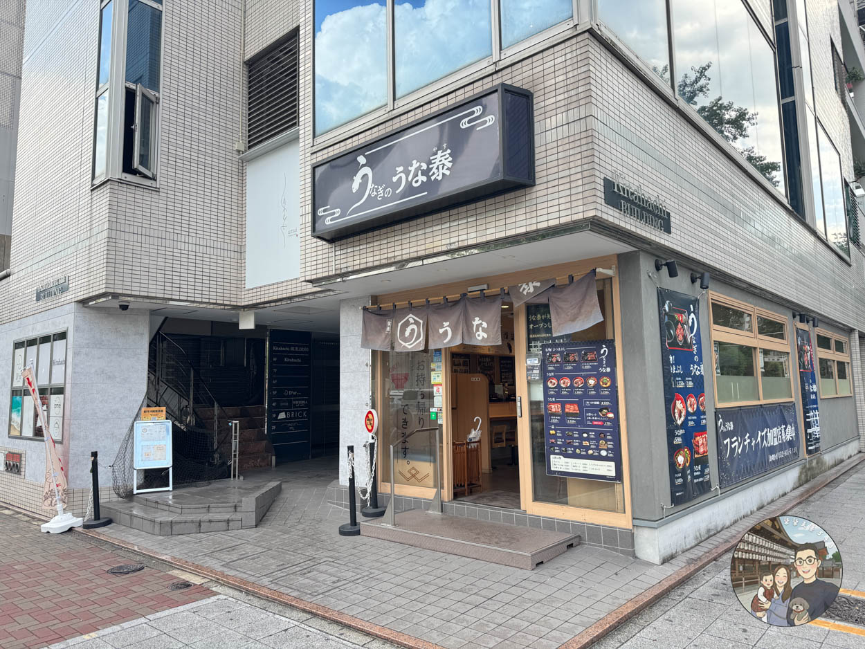 【名古屋平價鰻魚飯推薦】うなぎのうな泰,便宜好吃高水準,鰻魚飯三吃千円有找,東京、名古屋皆有分店! - 第2張圖 うな泰名古屋錦