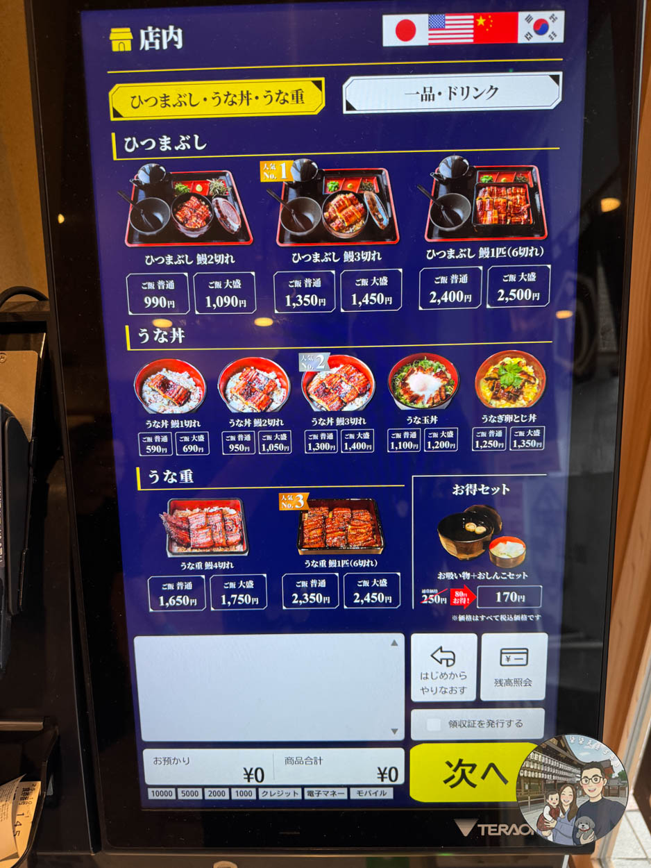 【名古屋平價鰻魚飯推薦】うなぎのうな泰,便宜好吃高水準,鰻魚飯三吃千円有找,東京、名古屋皆有分店! - 第3張圖 うな泰菜單