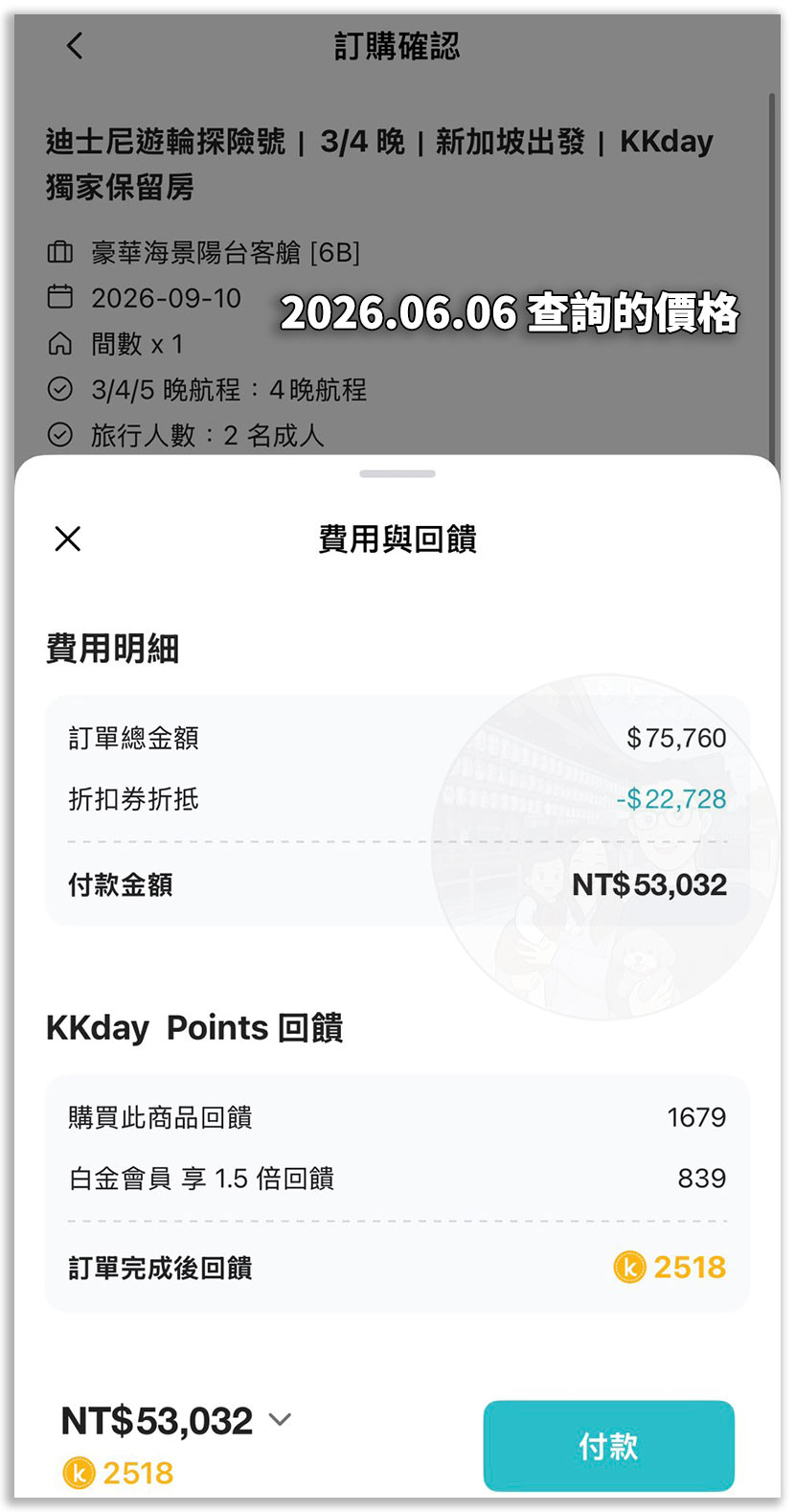 迪士尼郵輪陽台艙房KKDAY售價