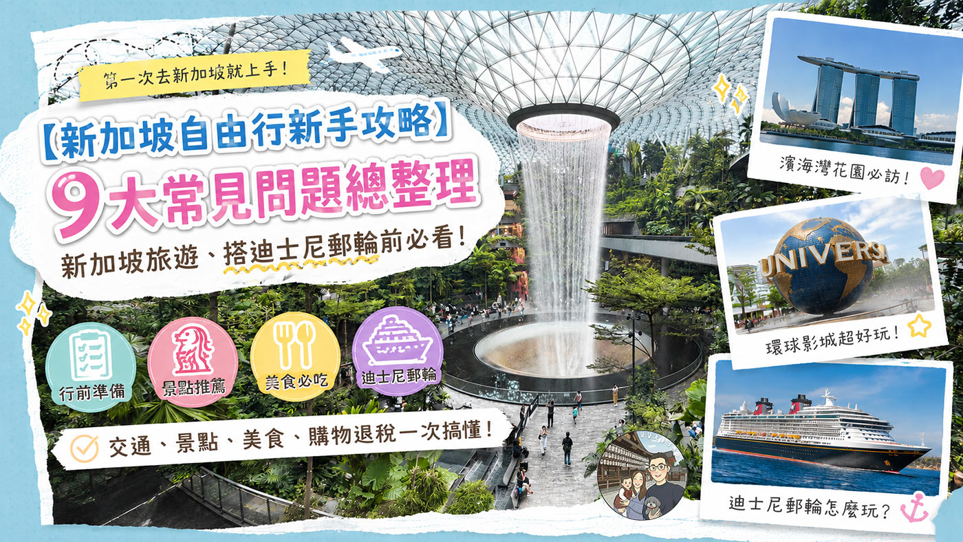 新加坡新手攻略
