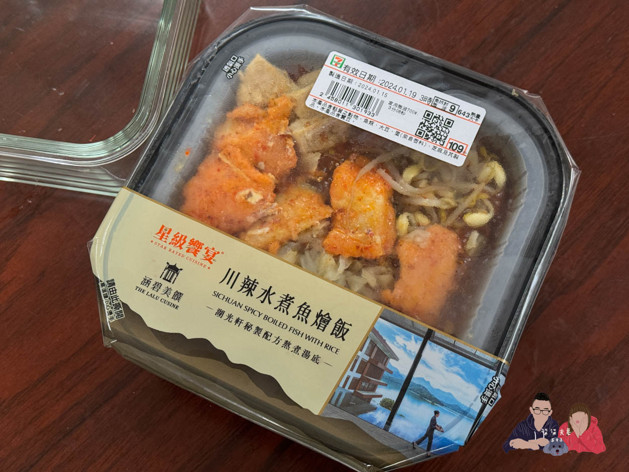 7-11微波食品/甜點筆記》吃過的10項食物評比大集合,靠i珍食吃遍超商美食!- 持續增加中 - 第7張圖 7-11涵碧樓湖光軒川辣水煮魚燴飯 (1)