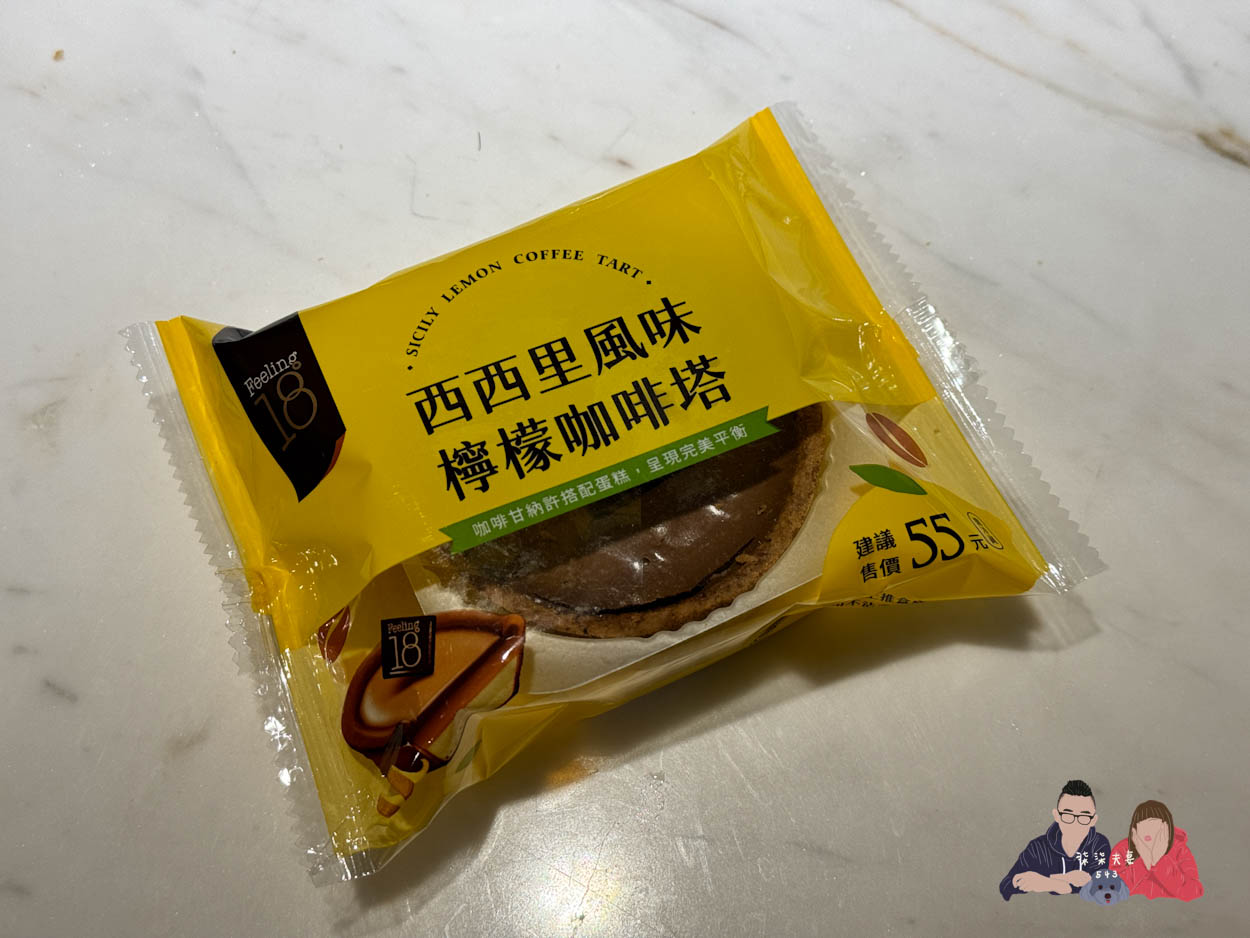 7-11微波食品/甜點筆記》吃過的10項食物評比大集合,靠i珍食吃遍超商美食!- 持續增加中 - 第23張圖 7-11西西里風味檸檬咖啡塔 (2)