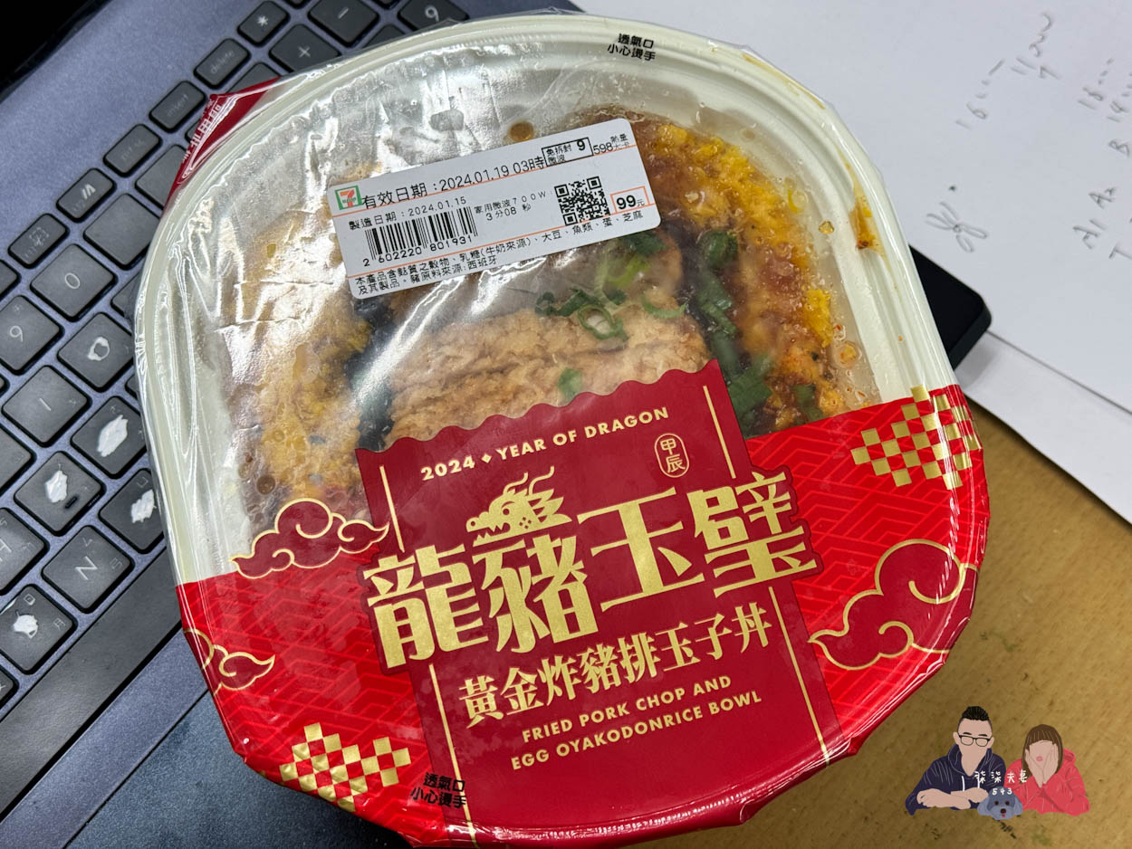 7-11微波食品/甜點筆記》吃過的10項食物評比大集合,靠i珍食吃遍超商美食!- 持續增加中 - 第12張圖 7-11龍豬玉璧黃金炸豬排玉子丼 (1)