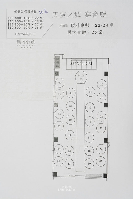88號樂章婚宴會館平面圖-3