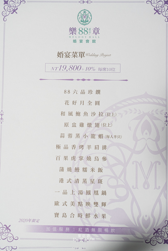 88樂章婚宴會館參觀心得2021》參觀預約、場地環境、方案內容心得整理。童話風婚宴場地，紫藤花跟玫瑰花海超夢幻，場內場外都超好拍！