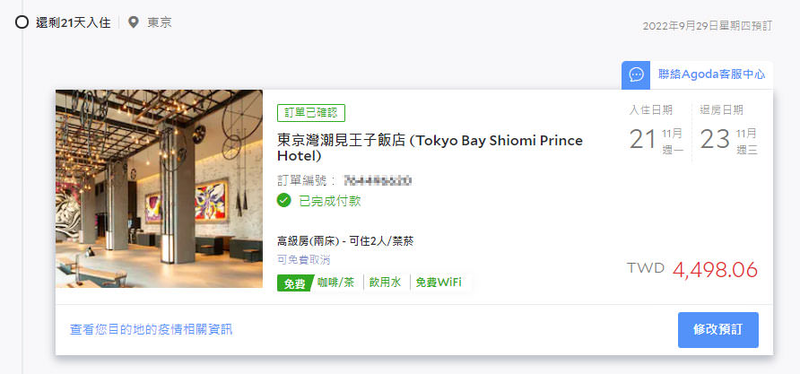 AGODA國外手續費退費》完整退款教學,想拿回國外手續費看這篇! - 第5張圖 AGODA國外手續費退費》完整退款教學,想拿回國外手續費看這篇!