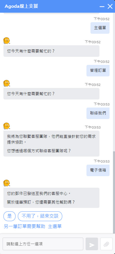 AGODA國外手續費退費》完整退款教學,想拿回國外手續費看這篇! - 第18張圖 AGODA國外交易手續費退款教學-10