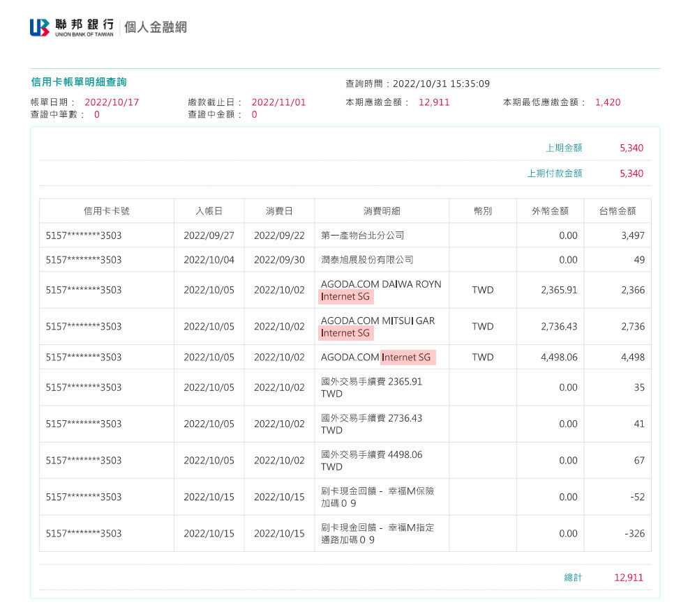 AGODA國外手續費退費》完整退款教學,想拿回國外手續費看這篇! - 第2張圖 AGODA國外手續費退費》完整退款教學,想拿回國外手續費看這篇!