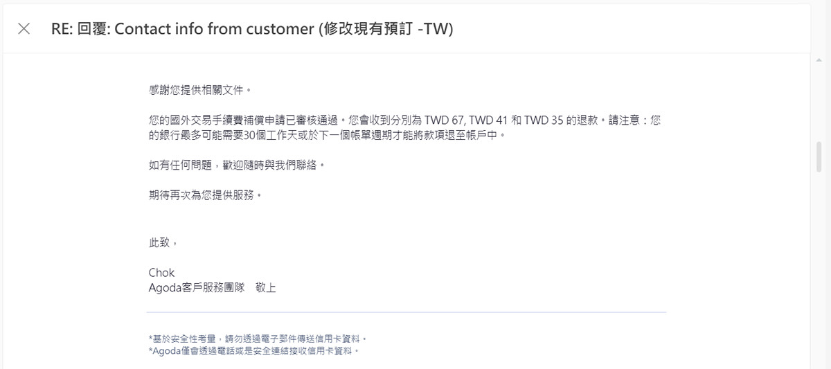 AGODA國外手續費退費》完整退款教學,想拿回國外手續費看這篇! - 第20張圖 AGODA國外手續費退費》完整退款教學,想拿回國外手續費看這篇!