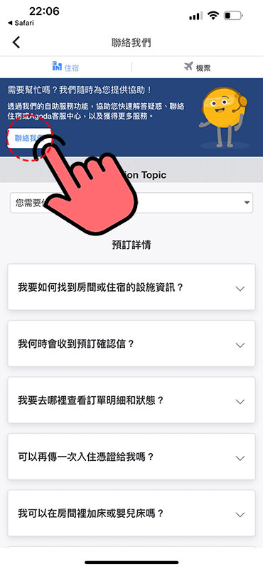 AGODA國外手續費退費》完整退款教學,想拿回國外手續費看這篇! - 第12張圖 AGODA國外手續費退費》完整退款教學,想拿回國外手續費看這篇!