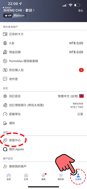 AGODA國外手續費退費》完整退款教學,想拿回國外手續費看這篇! - 第11張圖 AGODA國外交易手續費退款教學-17