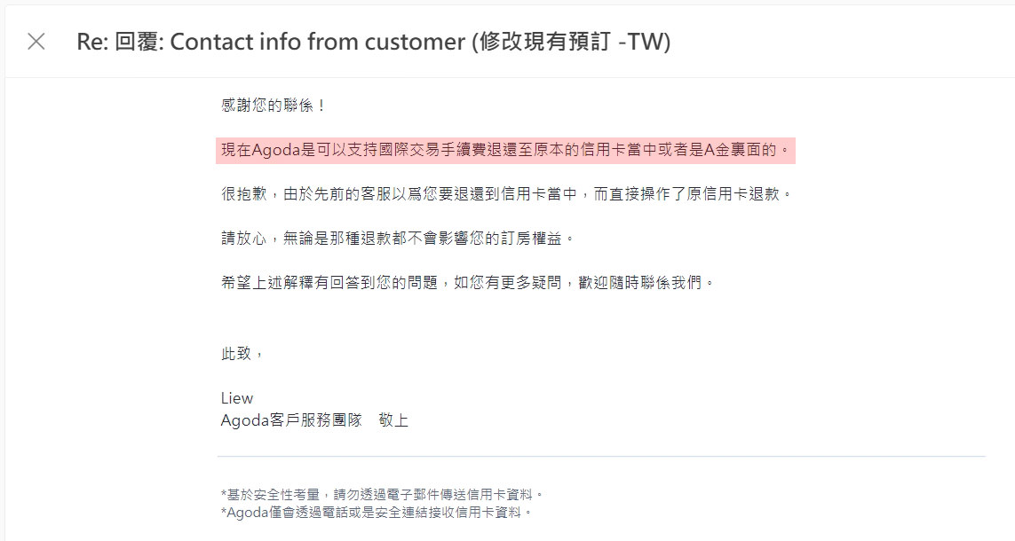 AGODA國外手續費退費》完整退款教學,想拿回國外手續費看這篇! - 第3張圖 AGODA國外交易手續費退款教學-18