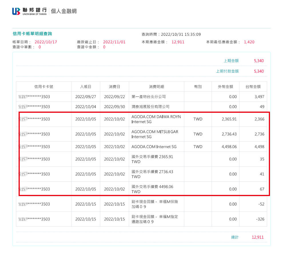 AGODA國外手續費退費》完整退款教學,想拿回國外手續費看這篇! - 第6張圖 AGODA國外交易手續費退款教學-2