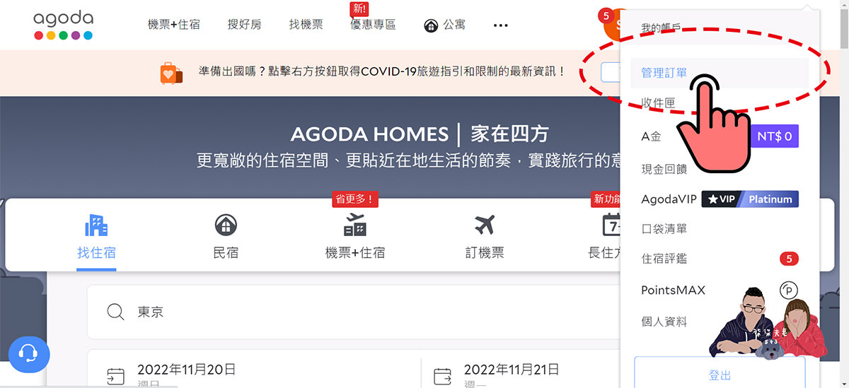 AGODA國外手續費退費》完整退款教學,想拿回國外手續費看這篇! - 第8張圖 AGODA國外手續費退費》完整退款教學,想拿回國外手續費看這篇!