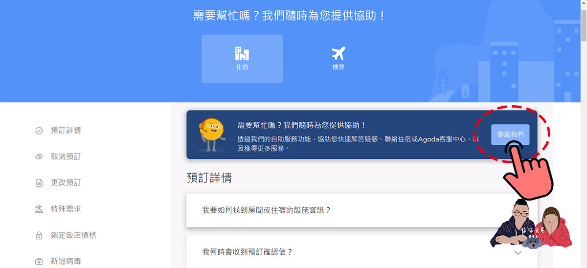 AGODA國外手續費退費》完整退款教學,想拿回國外手續費看這篇! - 第10張圖 AGODA國外交易手續費退款教學-22