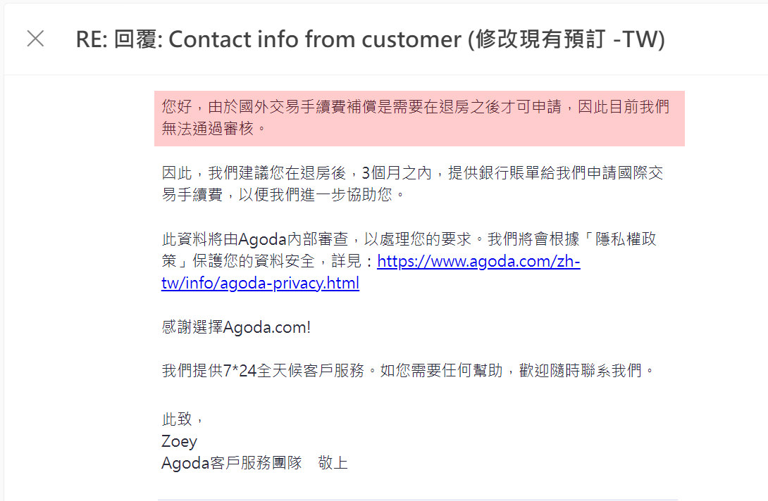 AGODA國外手續費退費》完整退款教學,想拿回國外手續費看這篇! - 第21張圖 AGODA國外手續費退費》完整退款教學,想拿回國外手續費看這篇!