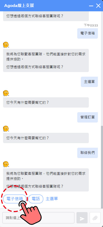 AGODA國外手續費退費》完整退款教學,想拿回國外手續費看這篇! - 第15張圖 AGODA國外手續費退費》完整退款教學,想拿回國外手續費看這篇!