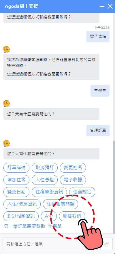 AGODA國外手續費退費》完整退款教學,想拿回國外手續費看這篇! - 第14張圖 AGODA國外交易手續費退款教學-7