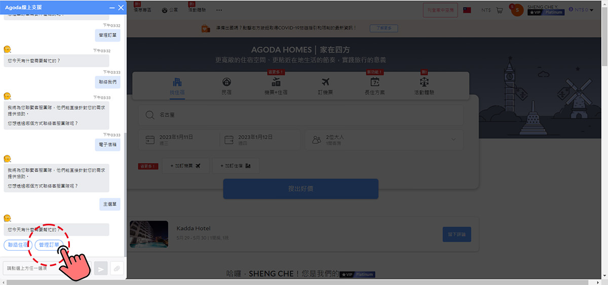 AGODA國外手續費退費》完整退款教學,想拿回國外手續費看這篇! - 第13張圖 AGODA國外手續費退費》完整退款教學,想拿回國外手續費看這篇!