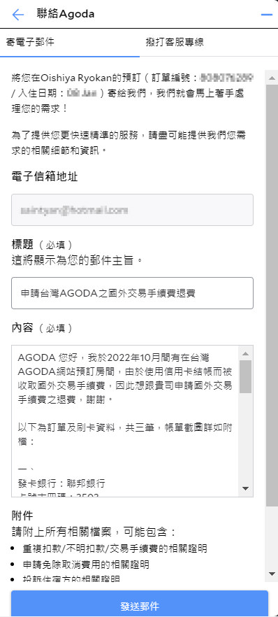 AGODA國外手續費退費》完整退款教學,想拿回國外手續費看這篇! - 第17張圖 AGODA國外手續費退費》完整退款教學,想拿回國外手續費看這篇!