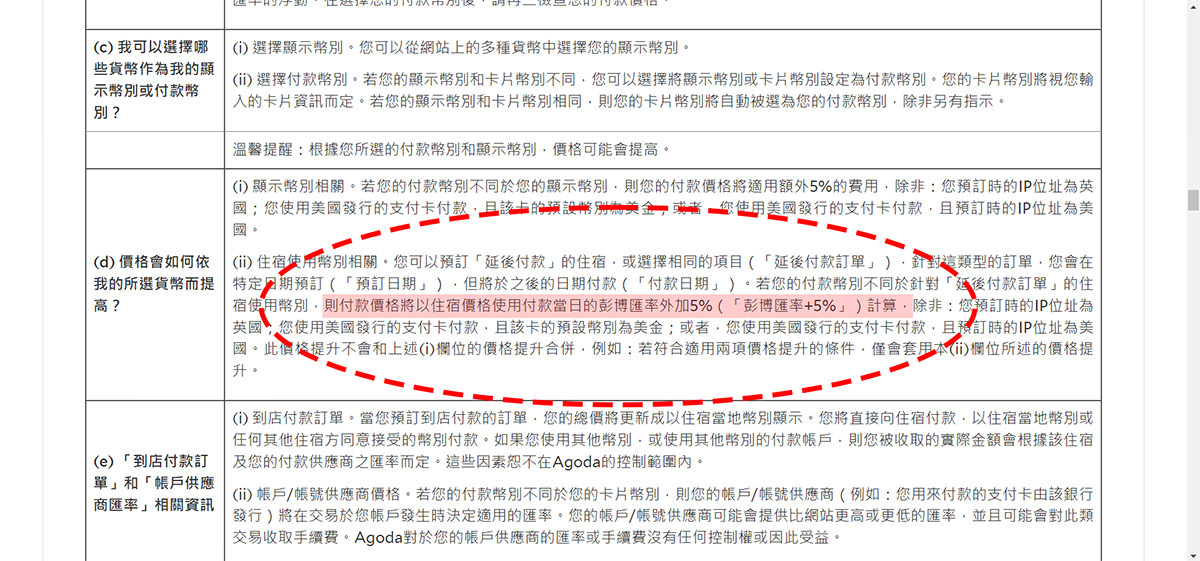 AGODA延後付款與立即付款》國外延後付款有價差，建議立即付款免費取消～