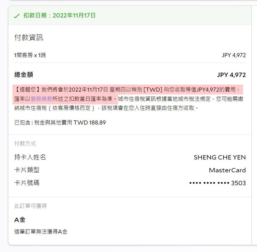 AGODA延後付款與立即付款》國外延後付款有價差，建議立即付款免費取消～