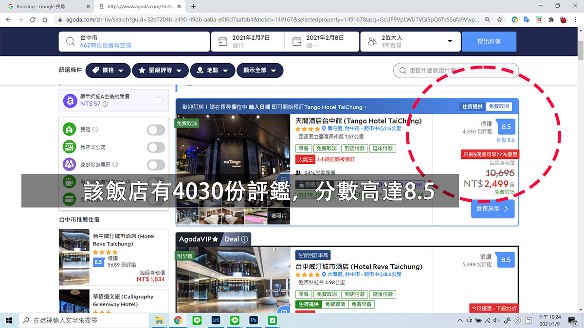 訂房網訂房技巧》圖文不符洗評價退散！如何避免負評地雷飯店？多幾個步驟，把掃興可能性降到最低！
